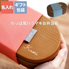 楽天市場 お弁当箱 わっぱ風の通販