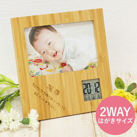 古希 お祝い 内祝い 出産 両親 名入れ 男の子 女の子 出産内祝い お返し 写真立て 写真 義両親 孫 子供 ギフト 贈り物 名前入り 【 2WAY 竹製 フォトフレーム クロック ベビー 】 ベビーフォトフレーム 木製 竹製品 おしゃれ 命名 赤ちゃん 時計 出産祝い 記念品 祖母