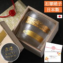 古希 お祝い 焼酎グラス 名入れ 父 誕生日プレゼント ギフト 名前入り 【 金一文字ロックグラス 】名入り グラス ロックグラス カップ 日本製 酒器 お酒 結婚祝い 男性 女性 祖父 祖母 母 古希 お祝い 喜寿 傘寿 米寿 還暦 祝い 上司 退職祝い プレゼント 実用的