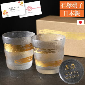 古希 お祝い 焼酎グラス ペア 名入れ 両親 誕生日プレゼント ギフト 名前入り 【 金一文字 ロックグラス ペアセット 】グラス セット ロックカップ 酒器 お酒 結婚式 結婚祝い 喜寿 傘寿 米寿