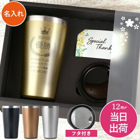 古希 お祝い ゴルフコンペ 景品 ゴルフ 名入れ タンブラー ビール 男性 贈り物 名前入り 【 トロフィー 表彰 】 食器 カトラリー グラス 金 ホールインワン 記念品 ビールグラス ギフト 父 上司 退職 祝い プレゼント 実用的