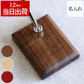 開業祝い 開店祝い プレゼント 名入れ ペン立て サロン 花以外 オフィス 彫刻 おしゃれ ペン 【 木製 ペンスタンド 1本 】 名前入り 開店 開業 祝い 記念品 卓上 名入り 受付 署名 飲食 周年 贈り物 美容室 カフェ 美容院 文具 ボールペン お祝い クリスマス FLEGRE