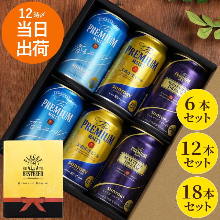 楽天市場】ビール プレモル ギフト 詰め合わせ お中元 夏ギフト 