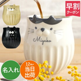 誕生日プレゼント 女友達 女性 母 猫好き 猫グッズ 誕生日 プレゼント マグカップ 名入れ 【 しのぎ ネコ マグ 】 還暦 古希 喜寿 傘寿 祝い お祝い 猫 雑貨 ギフト 彼女 妻 30代 40代 コーヒー ねこ 還暦祝い 母親 記念日 退職祝い 退職 送別 おしゃれ 結婚 クリスマス