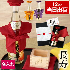 還暦祝い プレゼント お酒 日本酒 男性 お祝い 上司 名入れ 枡 ギフト【 ちゃんちゃんこ 付き 酒 日本酒セット 】 ひのき 升酒 還暦 純米酒 純米吟醸 福正宗 玉乃光 ヒノキ 祝い 金箔 最強配送 内祝 記念 父 誕生日 古希 60歳 61歳 父親 義父 祖父 女性 赤 母 FLEGRE 父の日
