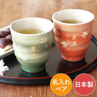 古希 お祝いペアギフト 還暦祝い プレゼント 湯呑み 名入れ ギフトセット 贈り物 名前入り 【 美濃焼 は…