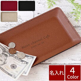 開店祝い 名入れ サロン キャッシュトレイ プレゼント 名前入り ギフト 【 PUレザー キャッシュ トレイ 】 開業祝い 友人 おしゃれ 花以外 飲食 周年 祝い 美容院 美容室 カフェ レザー 調 飲食店 周年祝い 開業 記念 小物入れ 鍵置き 店舗 カルトン クリスマス FLEGRE
