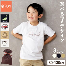 名入れ tシャツ キッズ 一枚から 子供服 誕生日 プレゼント 80cm 130cm 半袖 【 ゆるかわ こども Tシャツ 】 ギフト 名前入り 衣装 キッズ かわいい おもしろ 女の子 男の子 子供 孫 初孫 出産祝い 出産 お祝い 二人目 名入り メモリアル 記念日 撮影 綿 90 100 110 120