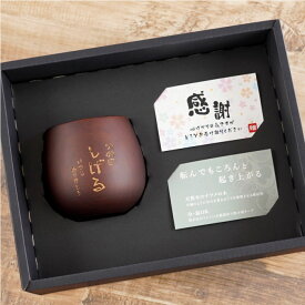 退職祝い プレゼント 男性 女性 グラス 誕生日プレゼント 父親 母親 名入れ ギフト 【 縦書き メッセージ エッグカップ 】 古希 お祝い 木製 コップ カップ 名前入り 焼酎グラス ロックグラス タンブラー 還暦祝い 焼酎 還暦 喜寿 傘寿 米寿 祝い 70代 誕生日 卒業 先生 退職