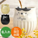 誕生日プレゼント 女友達 女性 母 猫好き 猫グッズ 誕生日 プレゼント マグカップ 名入れ 【 しのぎ ネコ マグ 】 還…