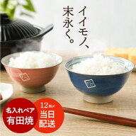 古希 お祝い 還暦祝い プレゼント 茶碗 名入れ ペア 贈り物 名前入り ギフト 【 粉引 有田焼 夫婦茶碗 ペ…