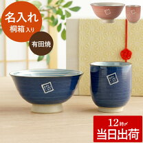楽天市場】有田焼 茶碗 セットの通販