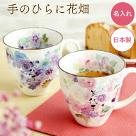 古希 お祝い 女性 紫 誕生日プレゼント 母親 60代 名入れ マグカップ ギフト【 美濃焼 花工房 コーヒーカ…