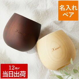 ＼クーポンで200円オフ／結婚記念日 プレゼント 両親 名入れ ペアギフト 結婚祝い 友達 20代 木婚式 記念品 タンブラー 名入れ ギフトセット 初任給 祖父母 【 木製 エッグカップ ペア セット 】 妻 旦那 おそろい 夫婦 古希 お祝い 結婚式 結婚 5周年 記念日 祝い FLEGRE