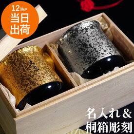 古希 お祝い ペアギフト金婚式 プレゼント 両親 湯呑み ペアギフト 名入れ ペアセット 高級 贈り物 【 有田焼 金 銀 湯呑 ペア 】 還暦祝い 結婚記念日 50周年 銀婚式 夫婦 80歳 傘寿 男性 米寿 古希 お祝い 喜寿 卒寿 祝い 祖父 祖母 母 父 義母 義父 FLEGRE