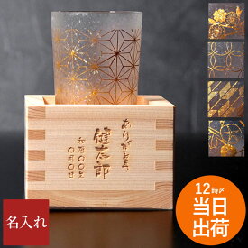 古希 お祝い 日本酒 グラス 男性 父 母 冷酒グラス 名入れ 酒器 ギフト 【 和小紋 枡 の こぼれ酒 セット 】 名前入り コップ 冷酒器 和風 おしゃれ 誕生日 退職祝い 女性 70代 60代 祖父 祖母 義父 還暦祝い 還暦 喜寿 傘寿 米寿 祝い 上司 実用的 最強配送 クリスマス