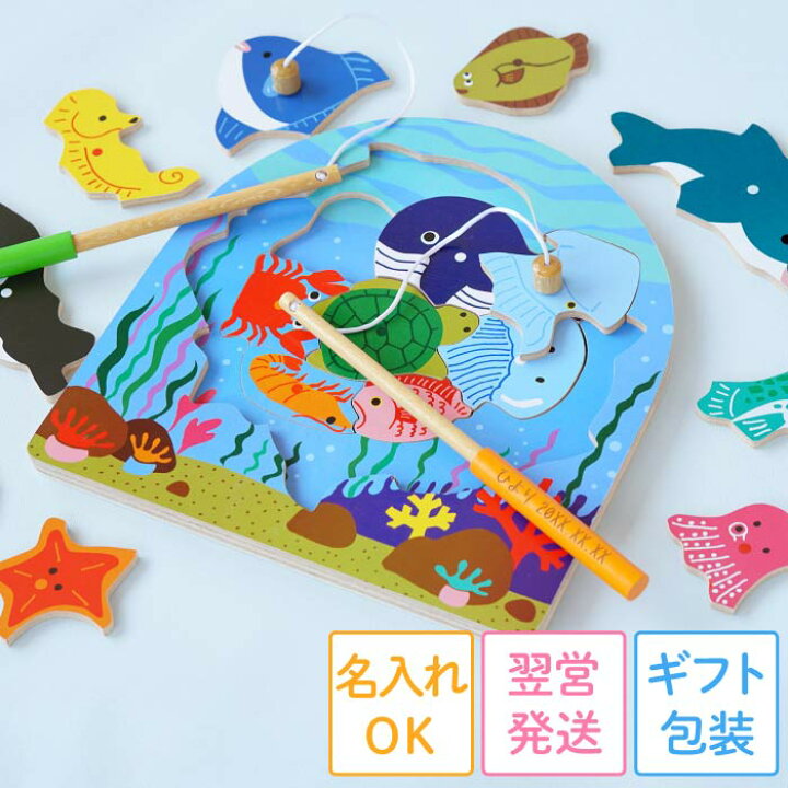 楽天市場 2歳 誕生日プレゼント 男の子 パズル 名入れ 女の子 知育 名前入り ギフト 木のおもちゃ フィッシングパズル 玩具 木製 おもちゃ オモチャ 釣り 水族館 キッズ ベビー 子供 幼児 出産祝い 誕生日 2歳 1歳半 子ども かわいい 室内 遊び