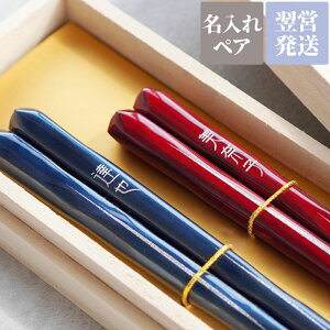 名入れ 箸 おしゃれの人気商品 通販 価格比較 価格 Com