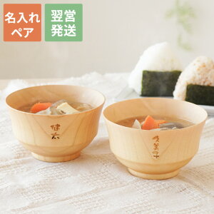 セット 木製汁椀 お椀の人気商品 通販 価格比較 価格 Com