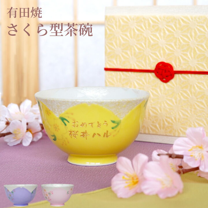 有田焼 ペルシャ紋蛸唐草、茶碗、湯呑セット<br>プレゼント ギフト 贈リ物 祝 お祝い 記念品