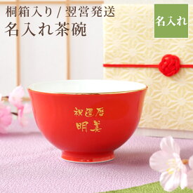楽天市場 有田焼 ご飯茶碗の通販