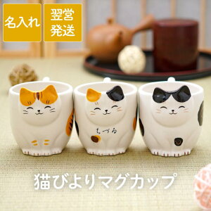 猫 マグカップ 名入れの人気商品 通販 価格比較 価格 Com