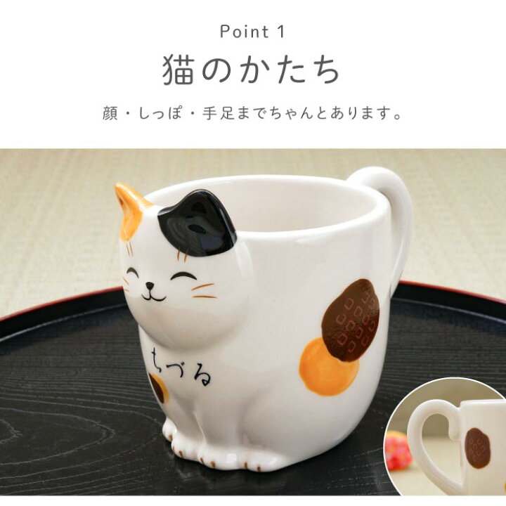 楽天市場 誕生日プレゼント 母親 60代 猫グッズ 猫 雑貨 プレゼント マグカップ 名入れ 猫びより マグカップ ネコ 猫好き 名前入り コップ 茶トラ 三毛猫 ハチワレ 陶器 カップ かわいい 誕生日 女友達 ギフト 義母 祖母 女性 還暦祝い 女性 古希
