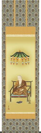 掛け軸 弘法大師 大森宗華 尺五 桐箱 金襴 仏画掛軸[床の間 仏間 飾る 法事 法要 供養 仏事 初盆 追善供養 モダン 贈答 表装]