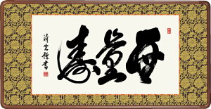 Gz ʎ g_ ۊz ԏ  E 93×48cm []