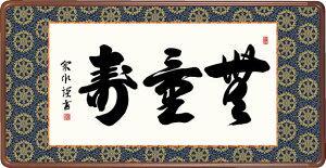 Gz ʎ ؑ\@ ۊz ԏ  E 93×48cm []