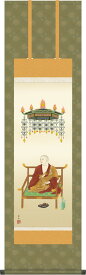 掛軸 掛け軸 弘法大師/北山歩生(尺三)仏事 法要飾り 仏間 床の間 モダン 小振り[送料無料]こうぼうだいし ギフト 贈答[幅54.5cm×高さ190cm]
