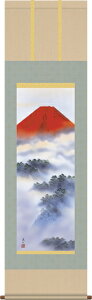 掛け軸-赤富士/伊藤 渓山(小さめサイズ尺三・マンションなどの床の間に年中掛け用掛軸山水画掛軸をどうぞ) モダンに掛物を吊るす[和室 床の間 山水画 かけじく モダン インテリア 送