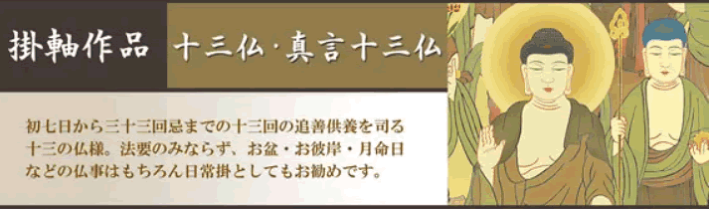 楽天市場 | 掛け軸の【ほなこて】楽天市場店 - 掛け軸販売・通販-掛軸