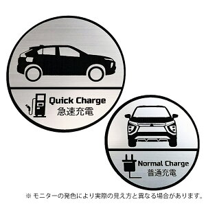 エクリプスクロス PHEV ECLIPSE CROSS チャージキャップ エンブレム ステッカー ヘアライン 金属調 メタル調 4デザイン3色