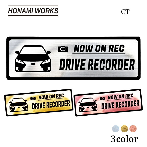 【車種専用設計／多車種展開シリーズ】 CT 後期 ドラレコ エンブレム ドライブレコーダー ステッカー ヘアライン金属調 メタル調 全３色