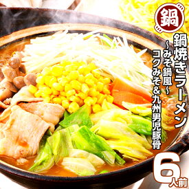 楽天市場 鍋焼き ラーメン 食品 の通販