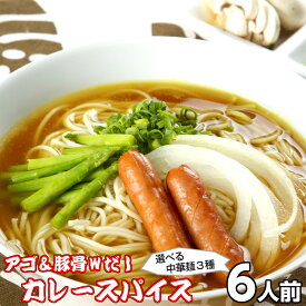 ラーメン お取り寄せ 濃厚とろみカレーラーメン6人前 メール便 鰹だし アゴだし スパイスたっぷり 本格ルゥ 本場九州 メール便 飲食店 メニュー 贈答 ギフト 御中元 内祝 保存食 非常食 まとめ買い お試しセット 九州生麺