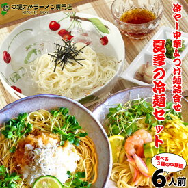 冷やし中華 つけ麺 お取り寄せ 3種6人前 メール便 本場九州 さっぱり鰹だし アラスカ風つけ麺 柑橘果汁 冷やし中華2種かぼす味 レモン味 ギフト 御中元 内祝 保存食 非常食 まとめ買い 九州生麺