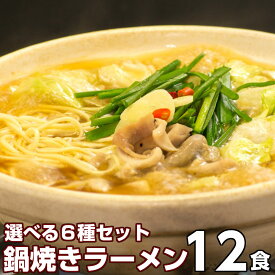 楽天市場 鍋焼き ラーメン 食品 の通販