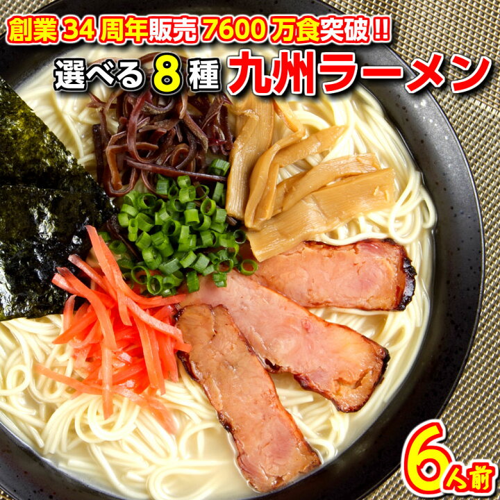 楽天市場】＼2セット購入で替玉プレゼント／本場九州 ラーメン セット  