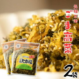 元祖三池ごま高菜200g 2袋セット 九州産高菜 オギハラ食品 シャキシャキ食感 乳酸発酵の風味 たかな ご飯のおかず 博多名物 保存がしやすい 小袋サイズ 高菜チャーハン 保存食 ギフト 御中元