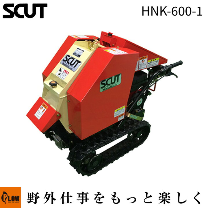 楽天市場】カルイ 粉砕機 スカット 6馬力 自走式 【HNK-600-1】「樹木 