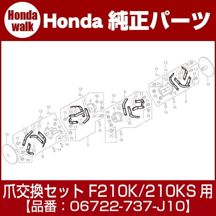 楽天市場】ホンダ耕うん機純正パーツ 爪交換セット F210K、F210KS 