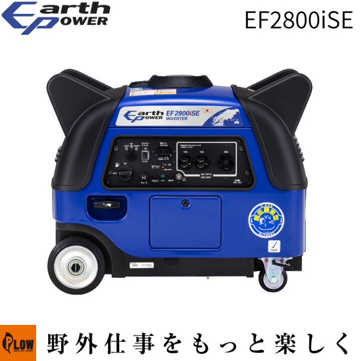 楽天市場】「EarthPOWER アースパワー」インバーター発電機 EF2800iSE 