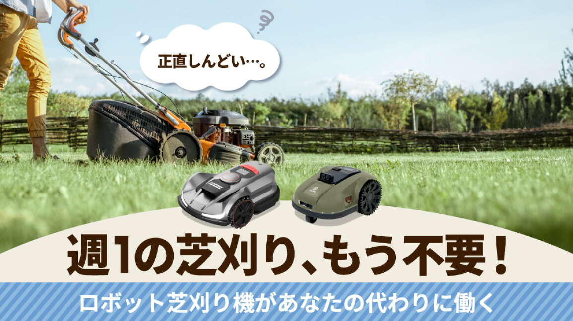 楽天市場 | プラウ 楽天市場店 - 【週1の芝刈り、もう不要！】ロボット 