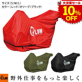 [決算セール◆大特価] PLOW オリジナル 除雪機カバー PH-COVER3 サイドカッター非対応 (S M L レッド オリーブ オレンジ ブラック) 厚手 撥水 PUコーティング加工 対応機種多数