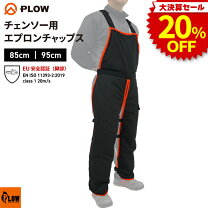 楽天市場】チェーンソー チャップス（作業着・作業服｜安全・保護用品 