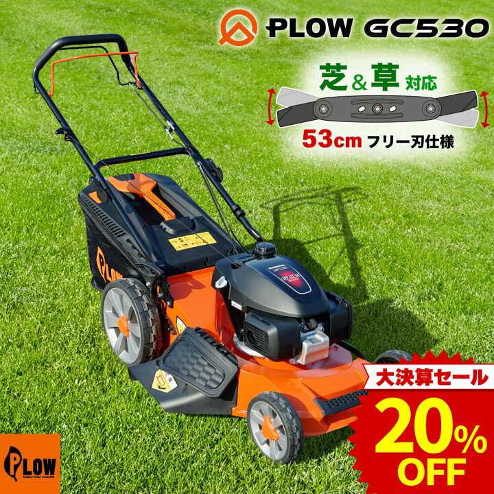 楽天市場】[決算セール◇大特価] 芝刈機 自走式 芝刈り機 プラウ PH 