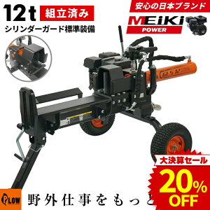 油圧 薪割り機 プラウ」の人気商品一覧・価格比較 - 価格.com