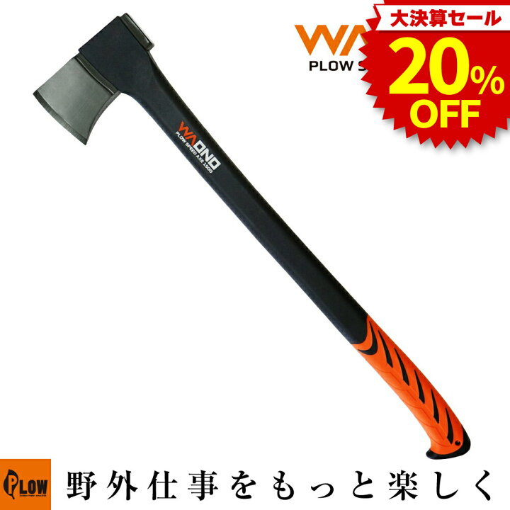 楽天市場】[決算セール◇大特価] プラウ 薪割り斧 WAONO1500 SPEED AXE 